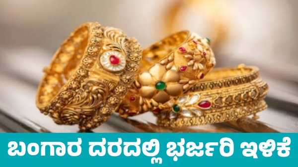 Gold and Silver price reduced on August 20 Know details