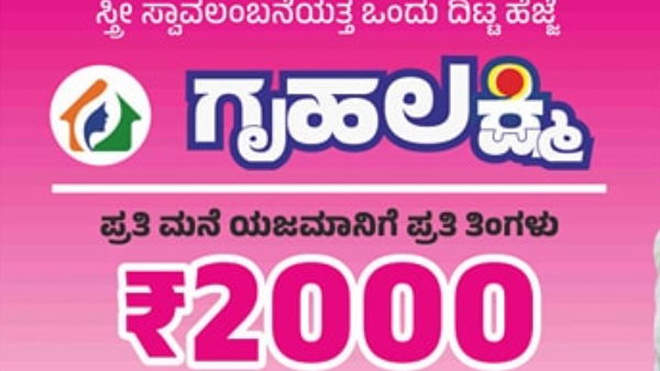 Varamahalakshmi Festival Gruha Lakshmi Yojana Funds To Be Released Today