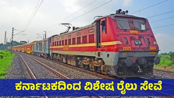 Special Hubballi-Karaikudi Train on Aug 14 and Hubballi-Rameswaram Service Extension till Sep 28 Special Hubballi-Karaikudi Train on Aug 14 and Hubballi-Rameswaram Service Extension till Sep 28