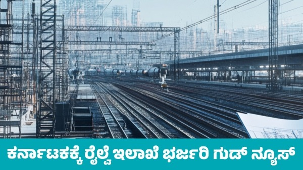 Indian railways Big Good News for Karnataka Multi-Cr Approval for Key Projects