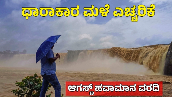 IMD Issues Heavy Rain alert India s Northeast inbewteen August 1 to 7th Due Cyclonic Circulation