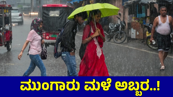 IMD Issues Light to Moderate Rain expected across Karnataka State Till August 7th