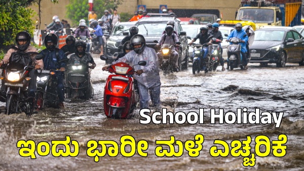 IMD Issued Heavy Rain Orange Alert for Coastal Karnataka School Holiday declared in Chikkamagalur