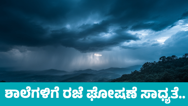Karnataka Rains Heavy Rainfall Forecast in these districts Till August 26