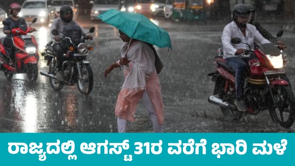 Karnataka Rains Heavy Rain in these districts Till August 31