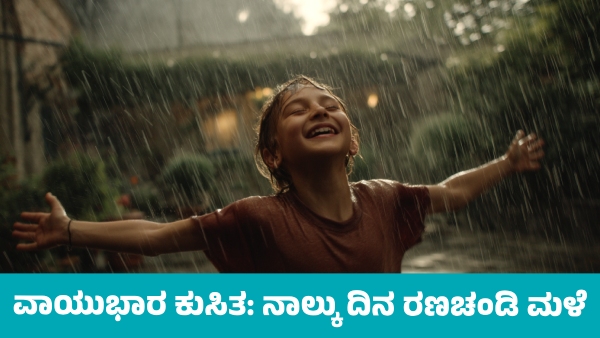 Karnataka Rains Heavy Rainfall Forecast for the Next 4 Days from August 20
