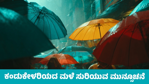 Karnataka Monsoon Rains Heavy rain forecast for the next 5 days in these districts of state