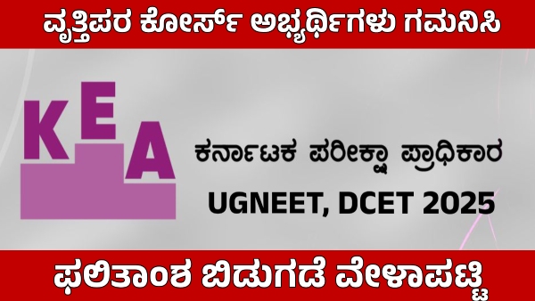 KEA Updates UGNEET amp amp DCET 2025 Seat Allotment Admission and Fee Payment Schedule KEA Updates UGNEET amp amp DCET 2025 Seat Allotment Admission and Fee Payment Schedule