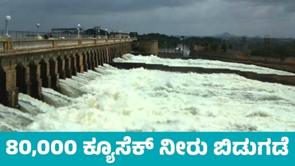 KRS Dam 80 000 Cusecs Water Release