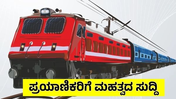 Superfast Express Gets New Stop at Mookambika Road Byndoor