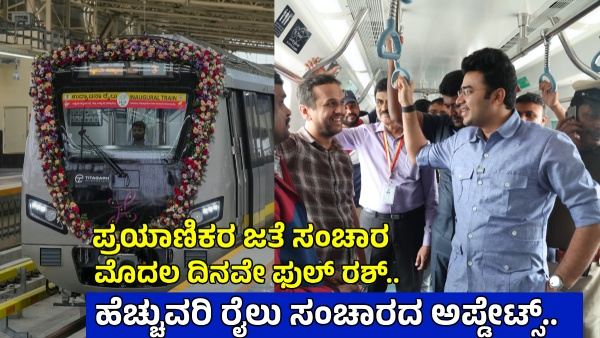 Namma Metro Yellow Line Sees Heavy Rush on First Day More Trains Coming Soon Tejasvi Suray