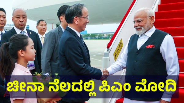 PM Modi s Historic Visit to China for Talks with President Xi on August 31