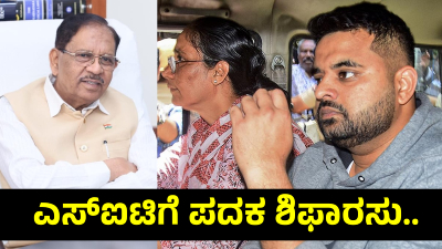 Prajwal Revanna Case Govt Recommend CM amp amp National Medals for SIT Officers G Parameshwara Prajwal Revanna Case Govt Recommend CM amp amp National Medals for SIT Officers G Parameshwara