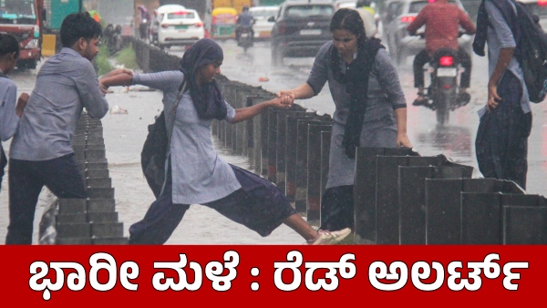 Karnataka Face Extreme Heavy Rain in next 48 hours due Climate change School Holiday declared