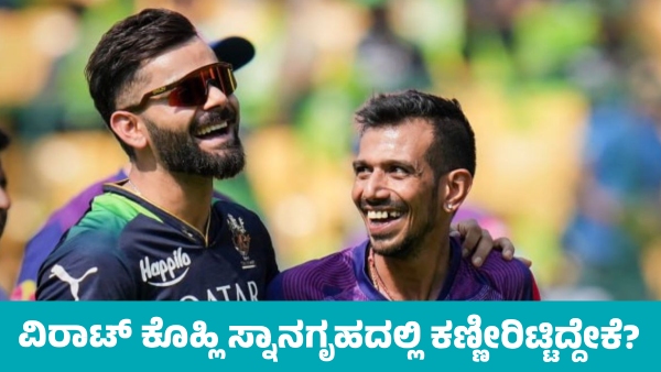 Yuzvendra Chahal shares emotional statement about Virat Kohli