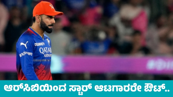 RCB This Star Players Likely to Be Dropped Including Yash Dayal