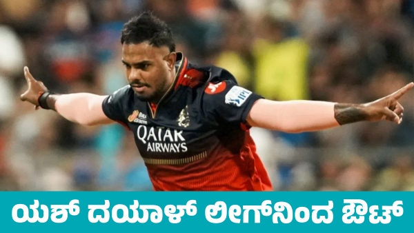 RCB s Yash Dayal Banned From League