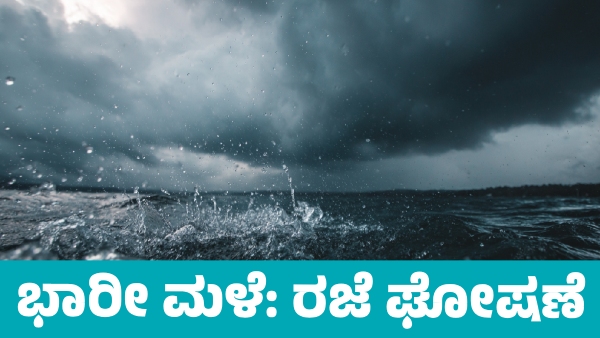 Karnataka Rains Heavy Rain Alert for 3 Days in State Holiday Declared for Schools-Colleges