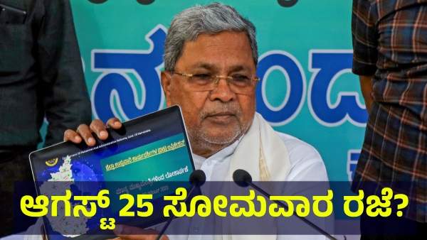 School Holiday May Announce In Karnataka After August 25 Of 2025 For This Reason