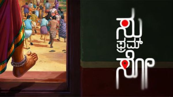 Su From So Kannada movie Box Office collection crossed Rs 100 Cr worldwide