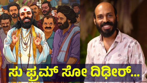 Raj B Shetty Movie Su From So Is Created New History On Social Media