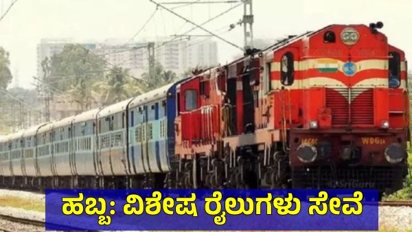 Independence-Ganesh Festive Rush SWR Announces Special Trains from Bengaluru- Madgaon amp amp Belagavi