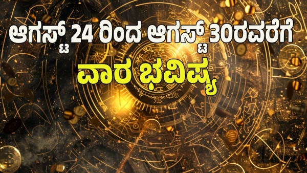 weekly horoscope in kannada from August 24 to August 30 2025