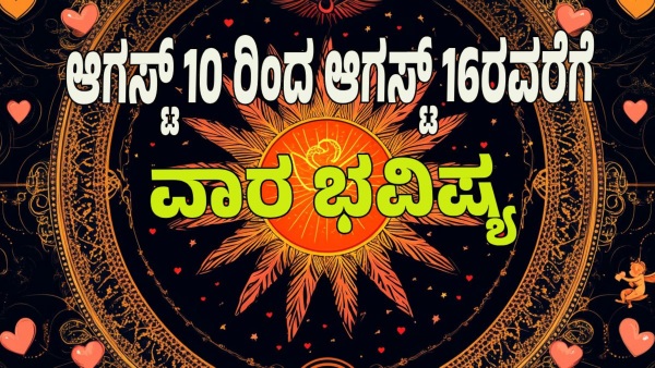 weekly horoscope in kannada from August 10 to August 16 2025
