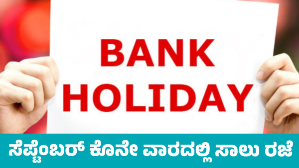 Bank Holidays in India Consecutive Closures in Last Week of September 2025