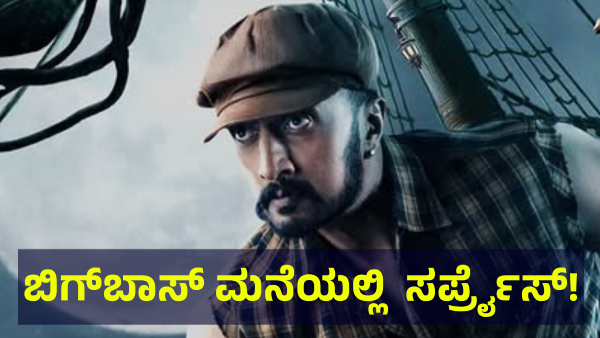 Bigg Boss Kannada Season 12 Audience May See Lot Of Changes
