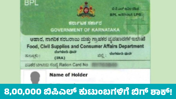 Government to Cancel 8 Lakh Fake BPL Ration Cards After Statewide Verification in Karnataka