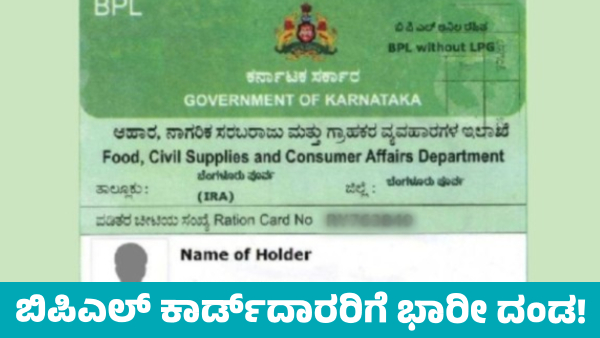 Karnataka Cracks Down on Fake BPL Ration Cards 1 39 Crore Penalty Imposed in this district Karnataka Cracks Down on Fake BPL Ration Cards 1 39 Crore Penalty Imposed in this district