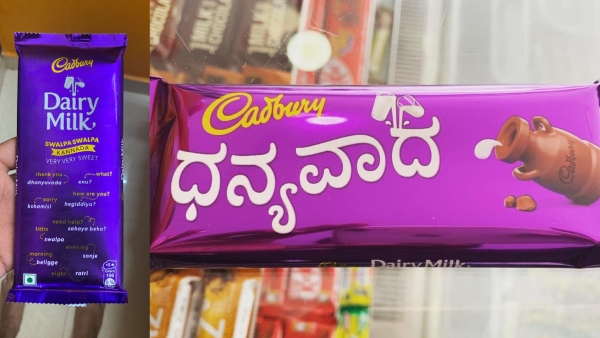 Cadbury Dairy Milk Chocolate Teach Kannada Viral Video Cadbury Dairy Milk Chocolate Teach Kannada Viral Video
