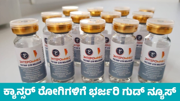 Russia Develops First Cancer Vaccine Know details Russia Develops First Cancer Vaccine Know details