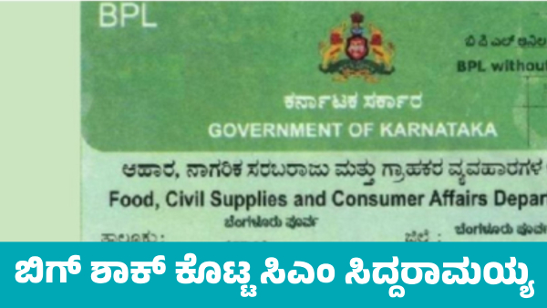 Karnataka Government to Cancel Ineligible BPL Cards CM Siddaramaiah Issues Strict Order