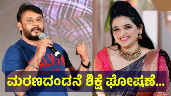 Darshan Thoogudeepa And Pavithra Gowda Is In Trouble For This Reason Now