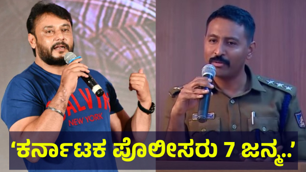 Darshan Thoogudeepa Fans Are Saying This To Karnataka Police Now