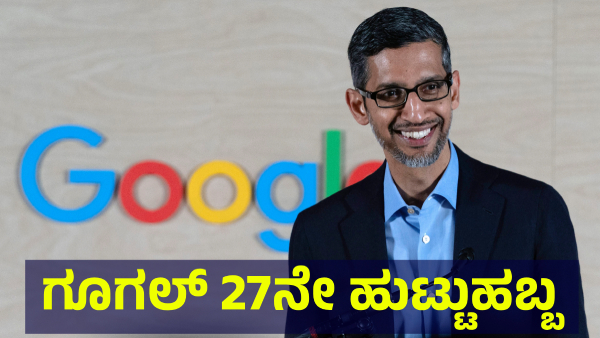 Google Marks 27th Birthday with Celebratory Events and Innovations