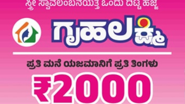 Update on the release of two months of funds under the Griha Lakshmi Scheme