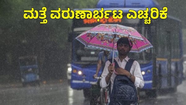 Karnataka Many Districts Will Witness to Heavy Rain From Sep 12th IMD Weather Forecast