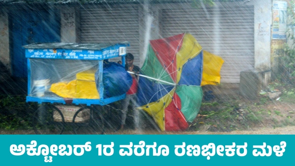 IMD Weather Forecast Heavy rain in These states Till October 1