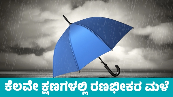 IMD Weather Forecast Heavy rain in These states in few moments on September 3