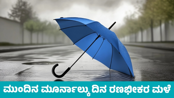 IMD Weather Forecast Heavy rain in These states for next 3-4 Days from September 5