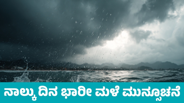 IMD Weather Forecast Heavy rain in These states for next 4 Days from September 6