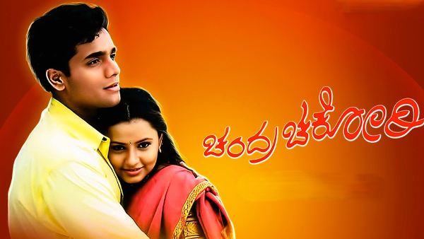 how-did-kannada-chandrachakori-movie-run-housefull-for-500-days
