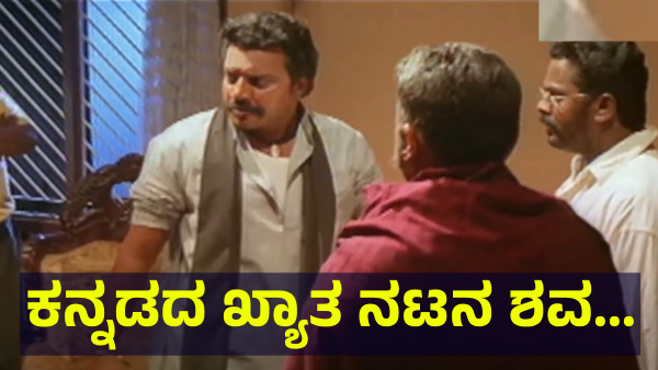Kannada Cinema Fans Are Discussing This About Kannada Actor Situation Kannada Cinema Fans Are Discussing This About Kannada Actor Situation