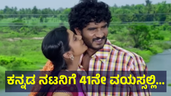 Chikkanna Kannada Movie Star Is Preparing For His Marriage