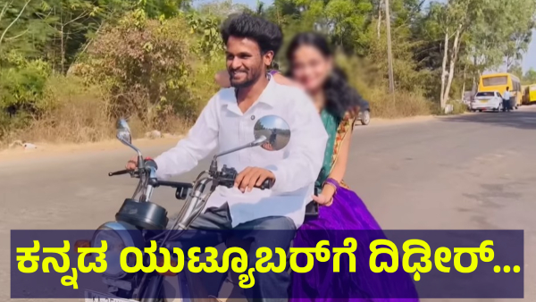 This Is What Happened In The Kannada Famous Youtuber Life