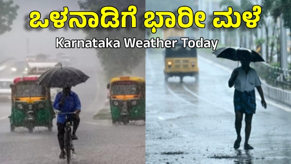 IMD issued heavy rain alert for Karnataka for next 3 days Extreme Heavy Rain likely in Kalaburagi Koppal Vijayapura and Bagalkot on Sept 14 Know weather forecast