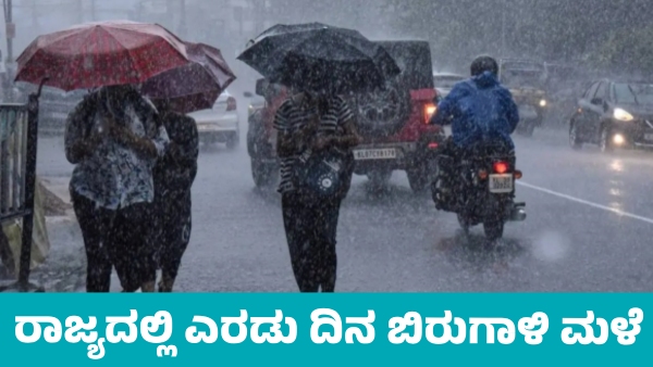 Karnataka Rains Heavy Rain in these districts Till September 15